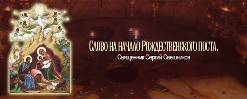 Священник Сергий Свешников