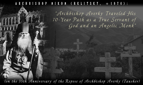 Archbishop Nikon (Rklitsky, +1976):